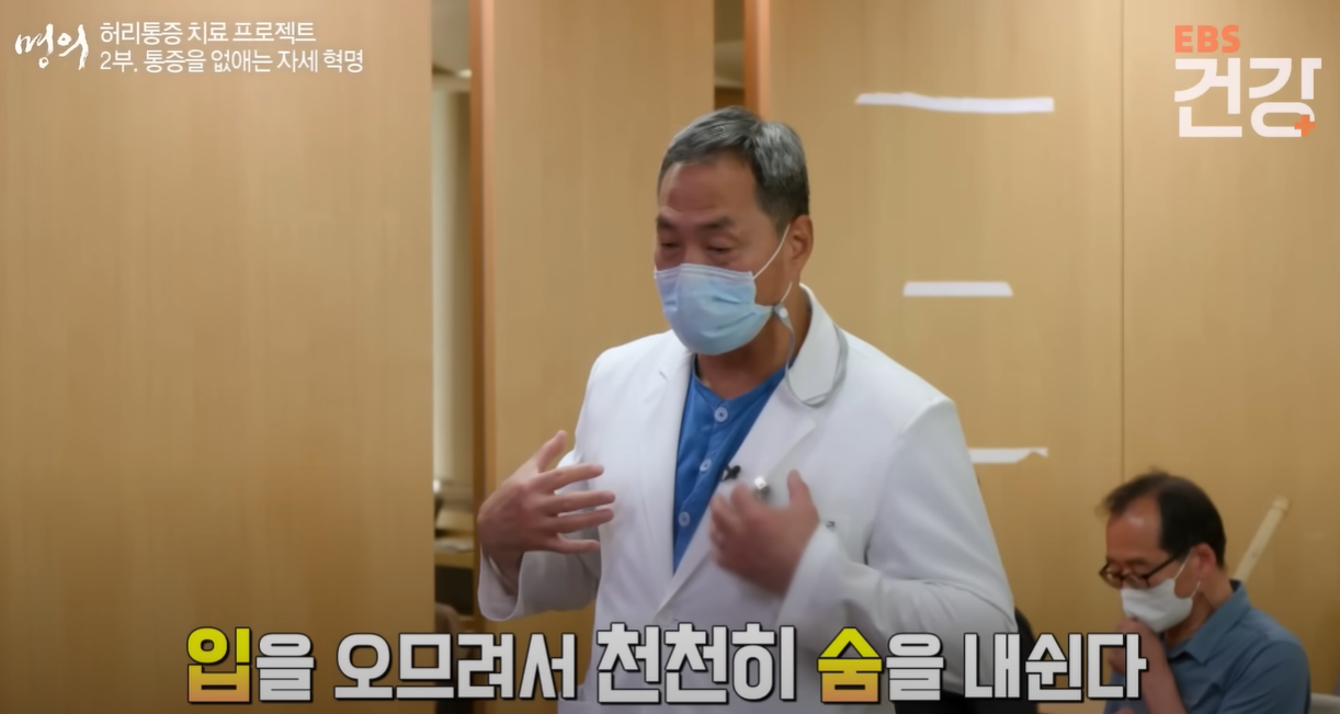 호흡법 설명하는 정선근 교수