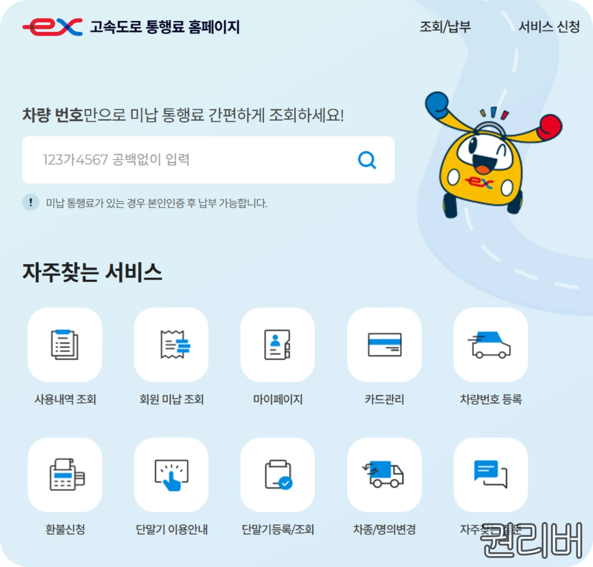 고속도로-통행료-홈페이지