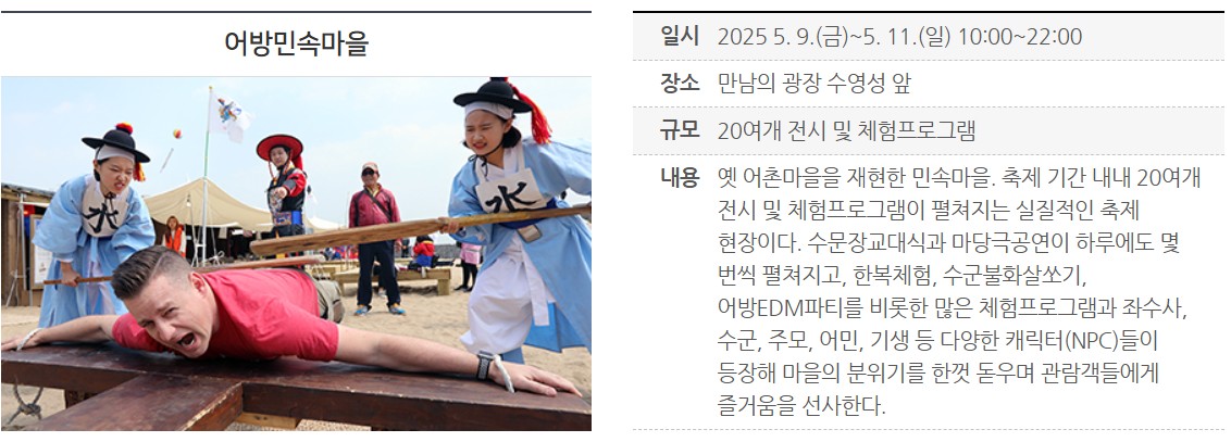 행사일정 무료주차장 대표프로그램 23회 광안리어방축제