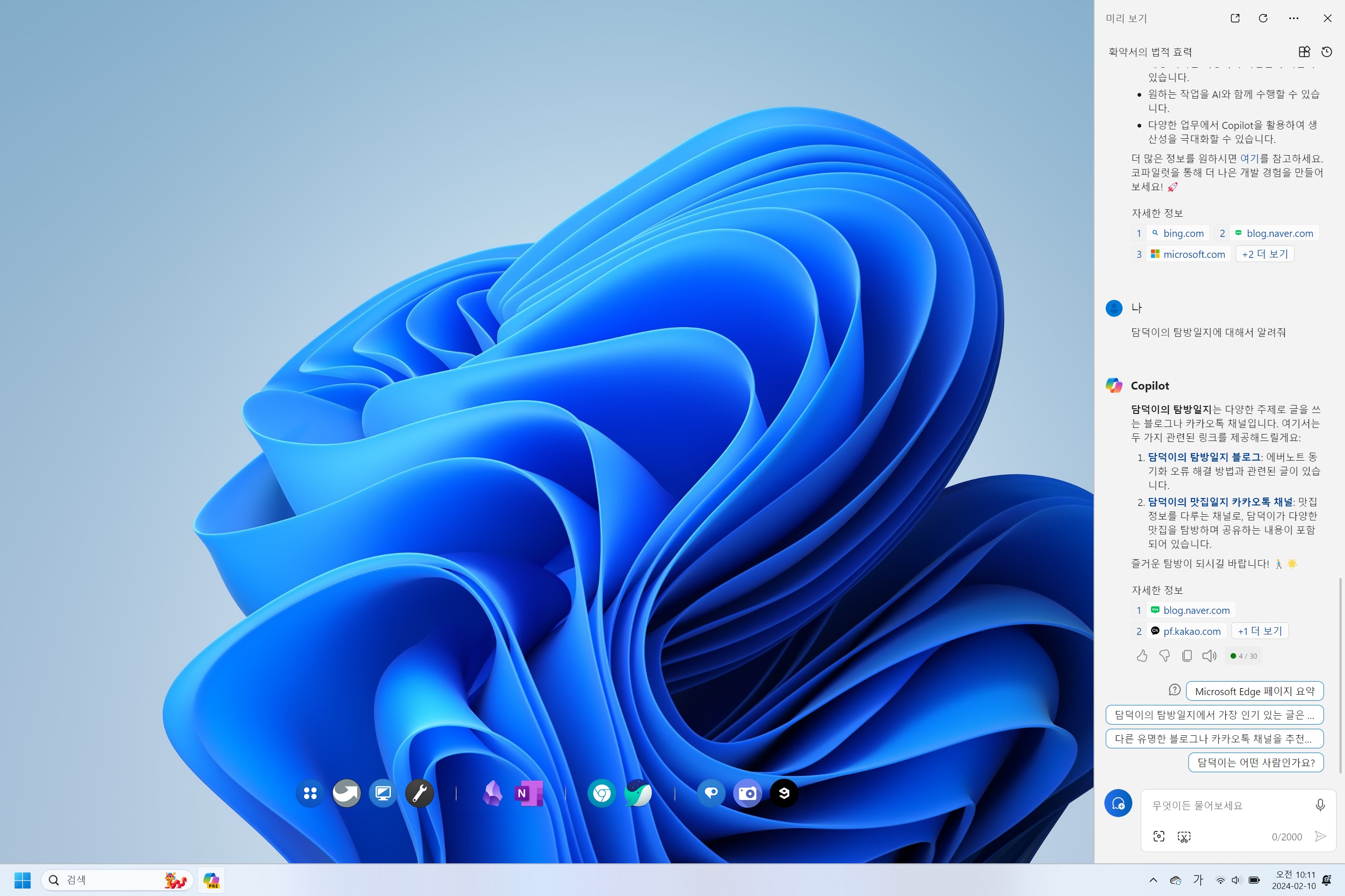 Windows 11 코파일럿