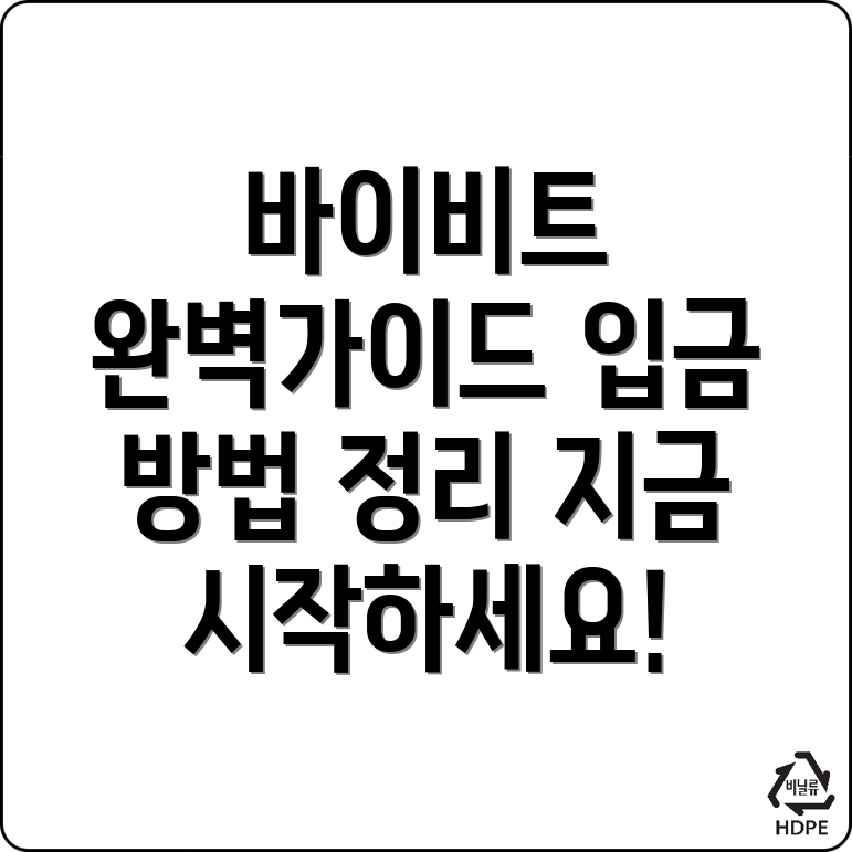 바이비트 거래소