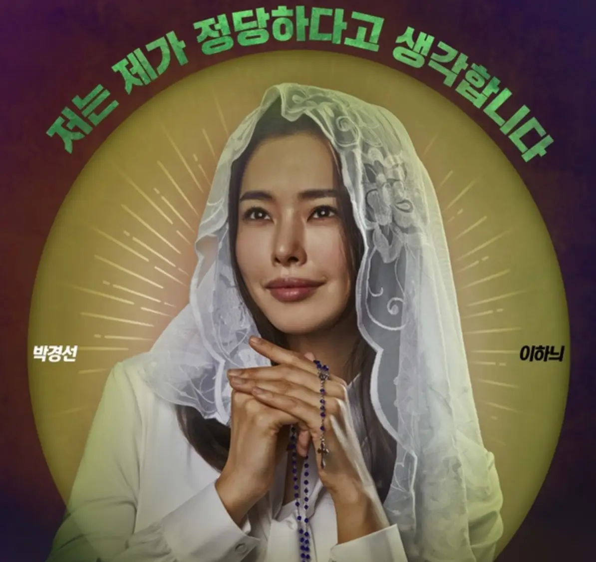 열혈사제 시즌3