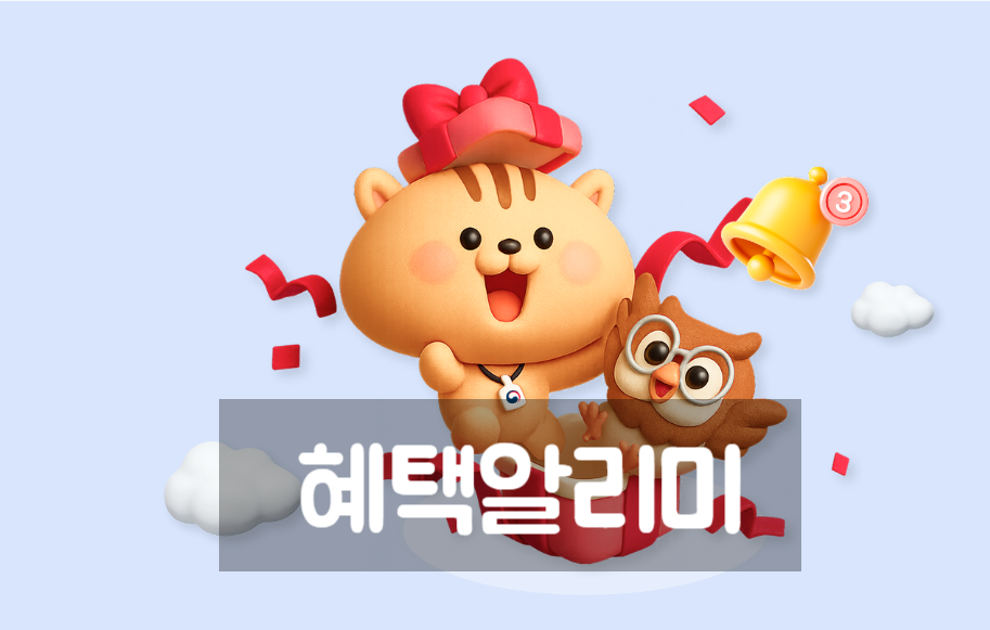 혜택알리미로 6000가지 공공서비스 한번에 확인