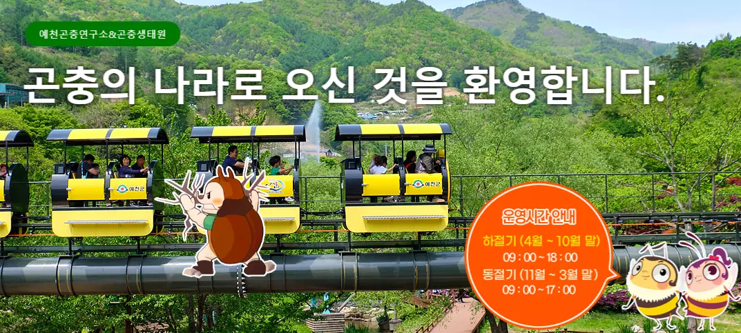 예천곤충생태원