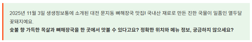 대전 문지동 뼈해장국 생생정보통 맛집! 열두달꽃돼지 위치&middot;메뉴 총정리