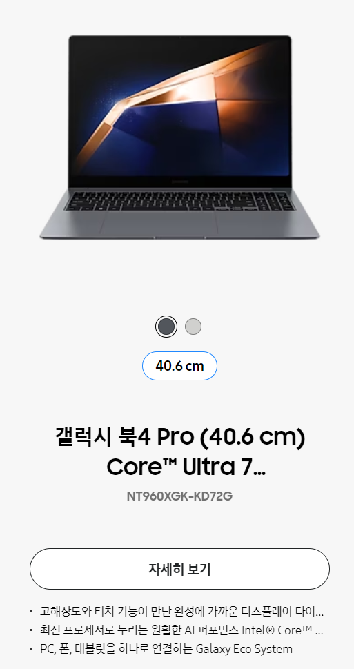 갤럭시 북4 시리즈 가격