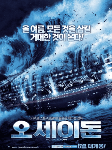 오세이돈_영화포스터의_제목을_바꿈