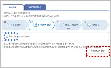 전자증명서 인증하기