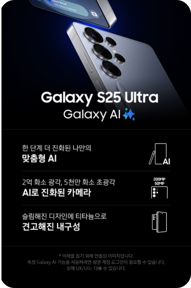 갤럭시 s25울트라