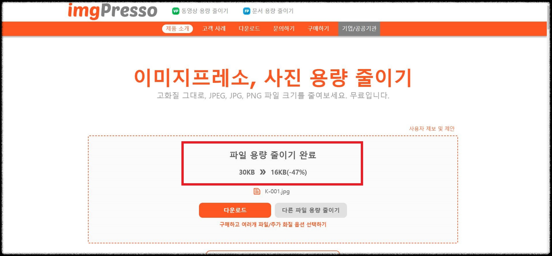 이미지, 사진 용량 줄이기