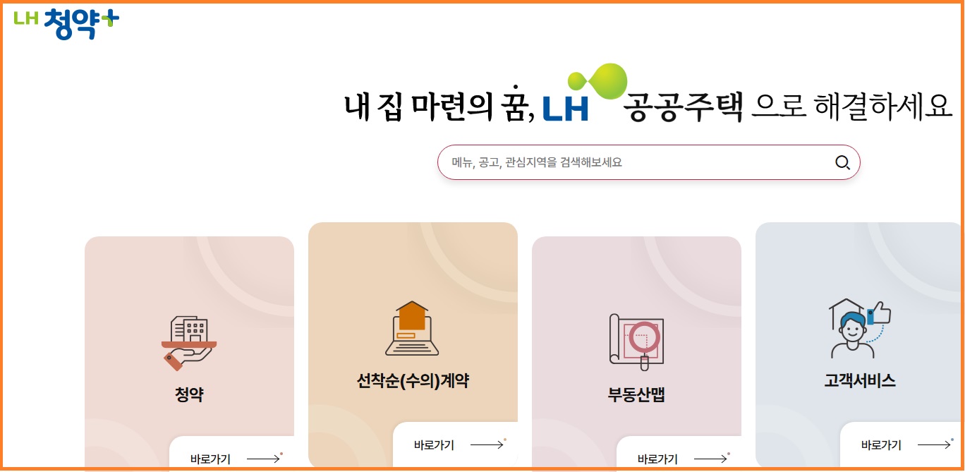 청약플러스에서 행복주택 모집공고 확인