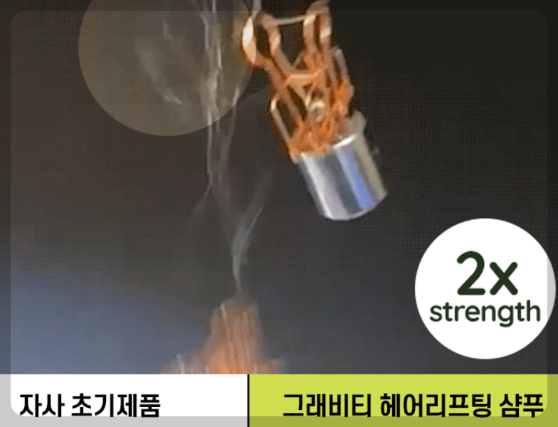 그래비티샴푸