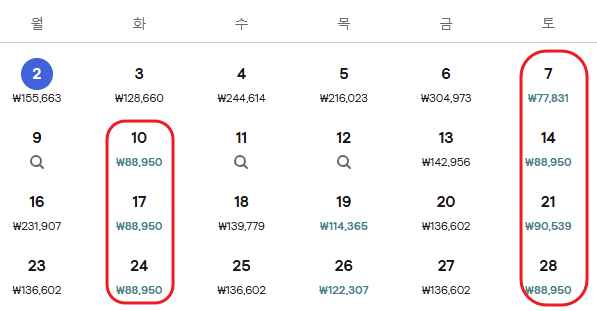 가고시마-항공권