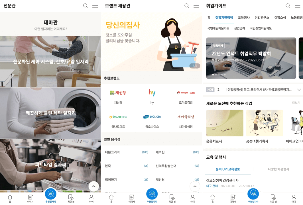 벼룩시장-모바일-앱-전문관-브랜드-채용관-취업가이드-사용법