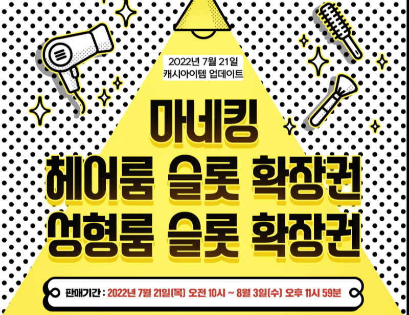 메이플스토리마네킹 판매기간