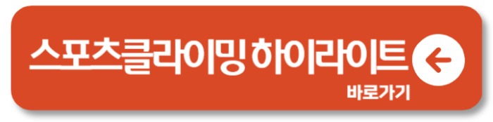 스포츠 클라이밍 결선 진출 서채현 금메달 도전 일정 2