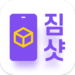 짐샷 - 사진으로 견적받는 이사(포장이사, 원룸이사)