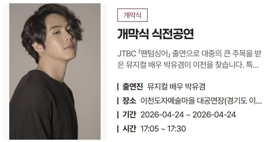 이천 도자기축제 개막식 일정 주차장