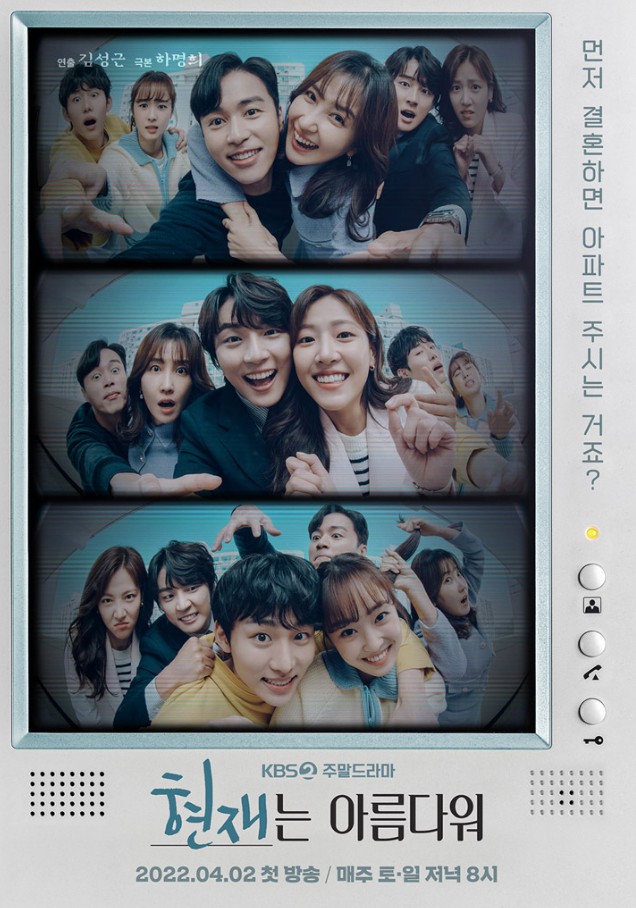 현재는 아름다워 등장인물