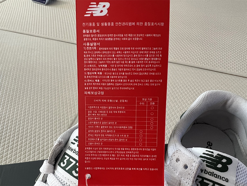 뉴발란스-품질보증서-사용설명서-피해보상규정