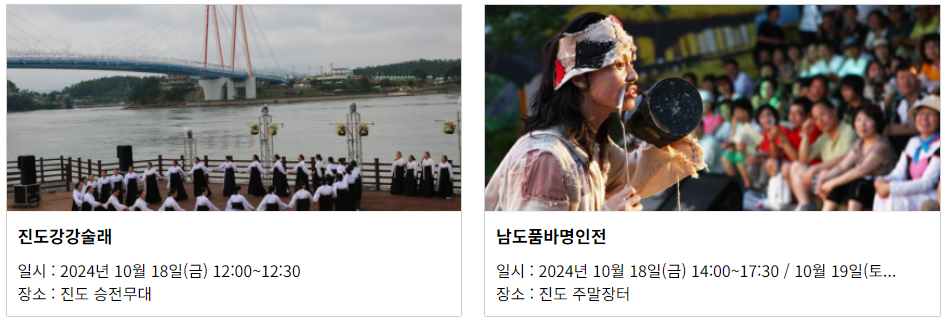 2024 명량대첩축제. 진도 해남 가을 볼거리 여행