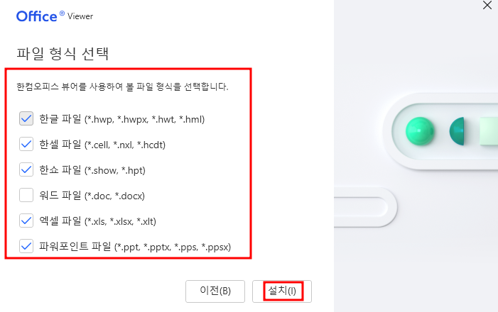 한컴오피스 뷰어 다운로드