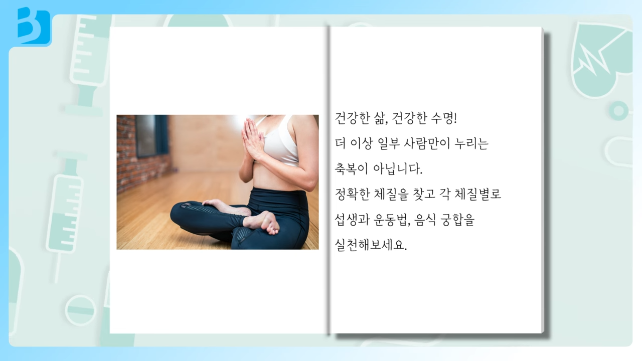 8체질 자가진단