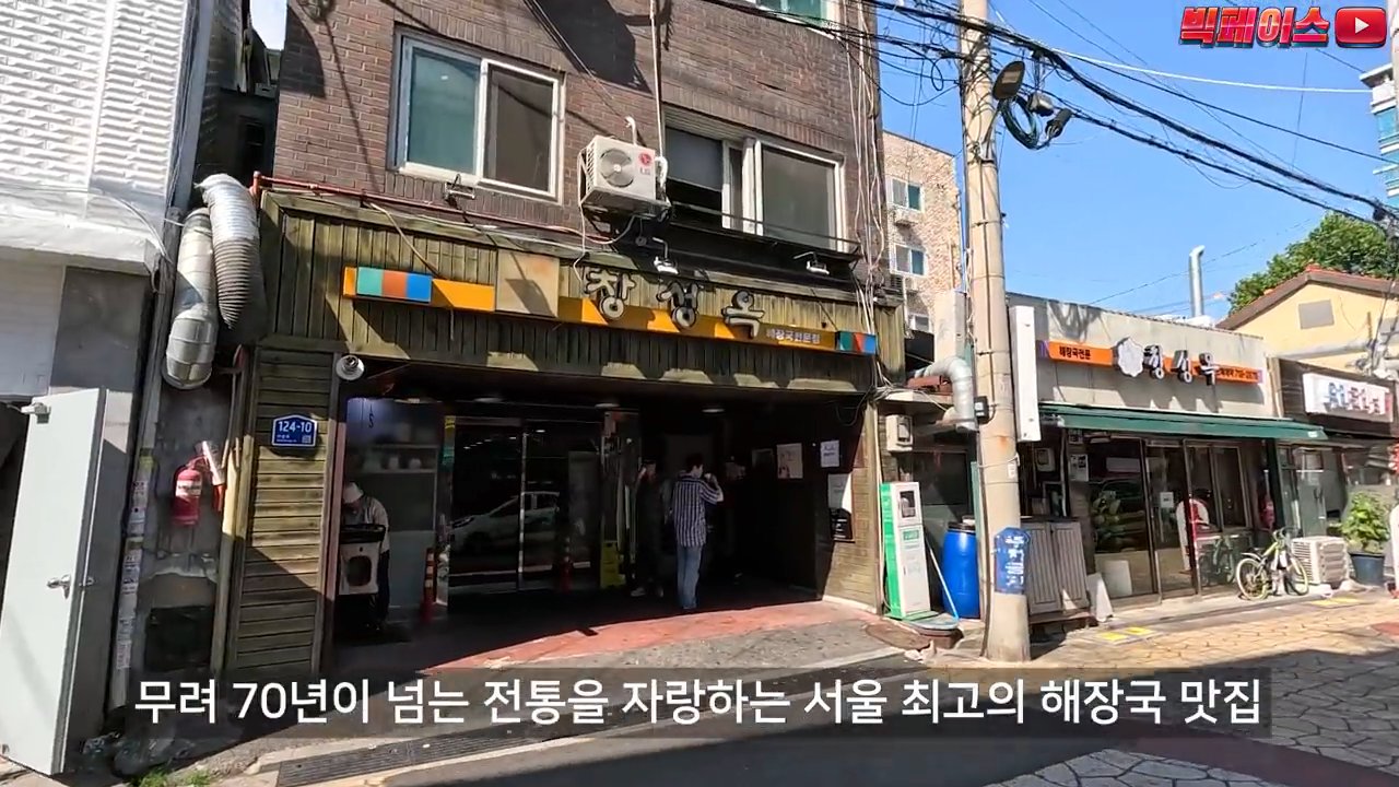간판에 창성옥 해장국전문점이라고 적혀 있어요.