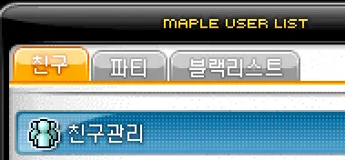 친구, 파티창