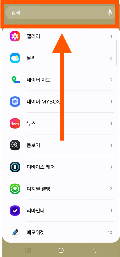 방법 3: 달력 위젯 검색하기