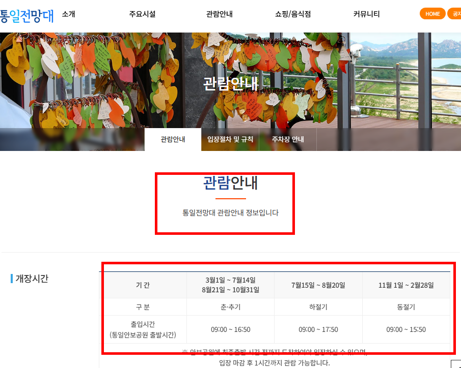 고성 통일전망대 관람안내