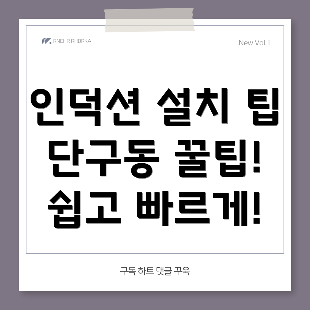 인덕션 설치