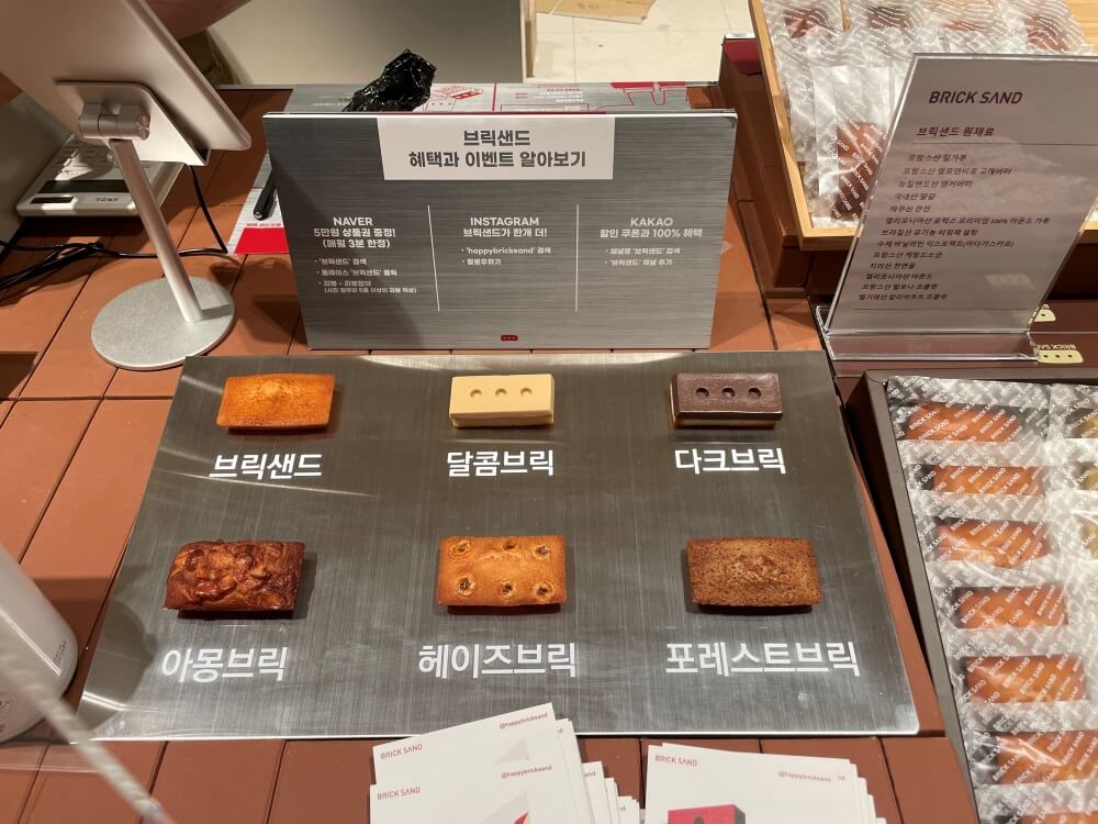 동탄-롯대백화점-브릭샌드의-판매-종류