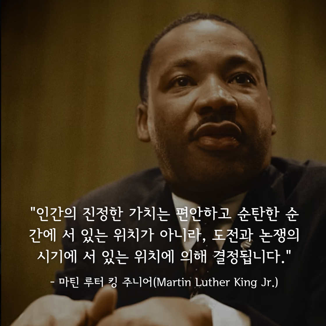 마틴 루터 킹 주니어(Martin Luther King, Jr.)명언