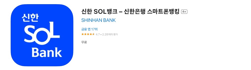 신한은행 비상금대출 신청방법 서류