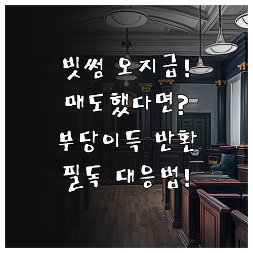 빗썸 오지급 코인 매도 시 대처법 및..