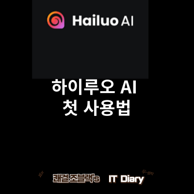 하이루오 AI 첫 사용법