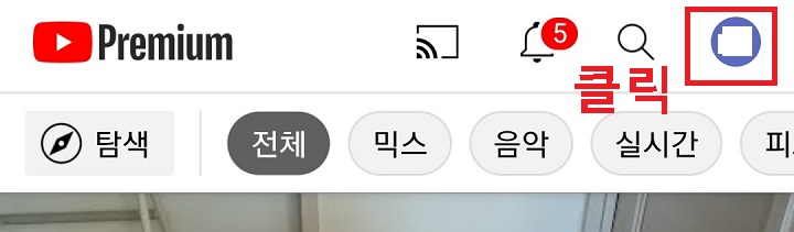 우측상단 프로필 부분 클릭함