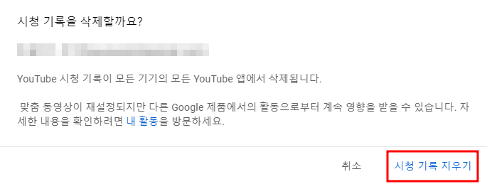 시청 기록 지우기 화면