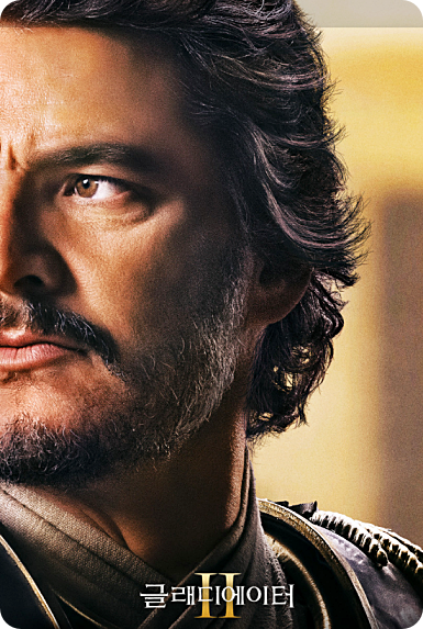 글래디에이터 2 개봉 평점 줄거리 