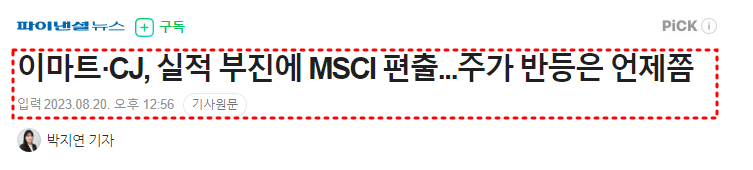 이마트,CJ, MSCI