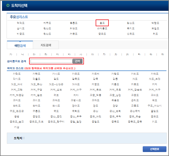 홍도 배시간표
