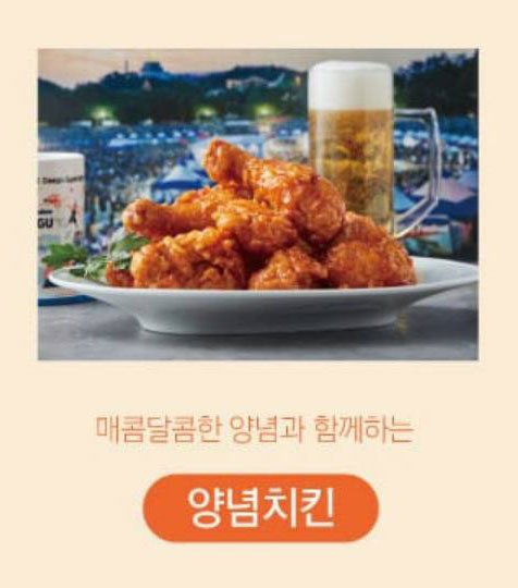 치맥페스티벌 기본정보