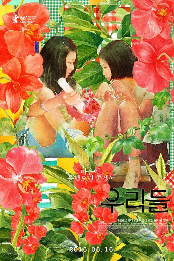 영화 우리들