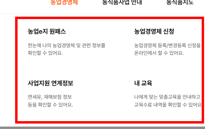 농업경영체등록 확인서 발급 사이트