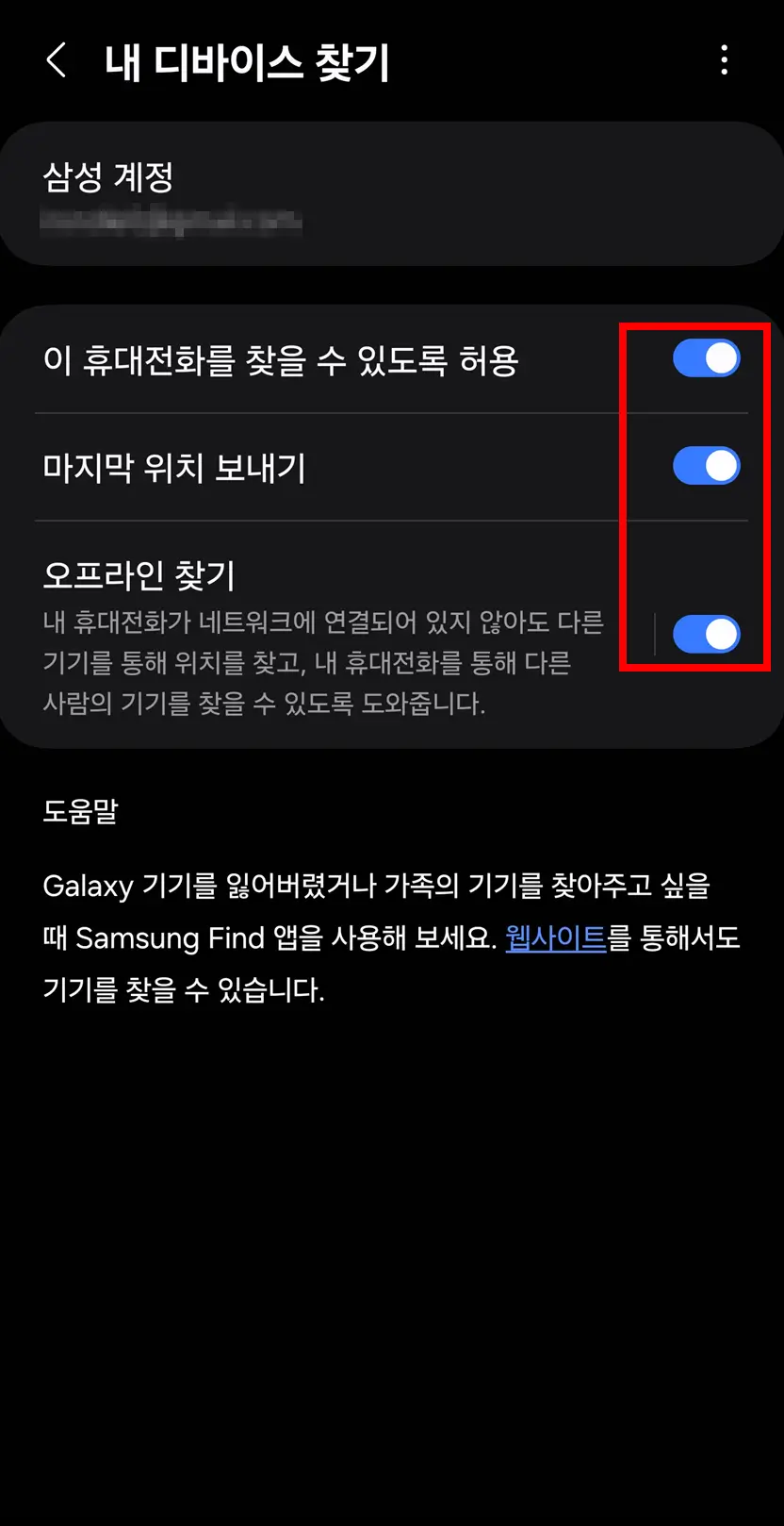 디바이스찾기-허용
