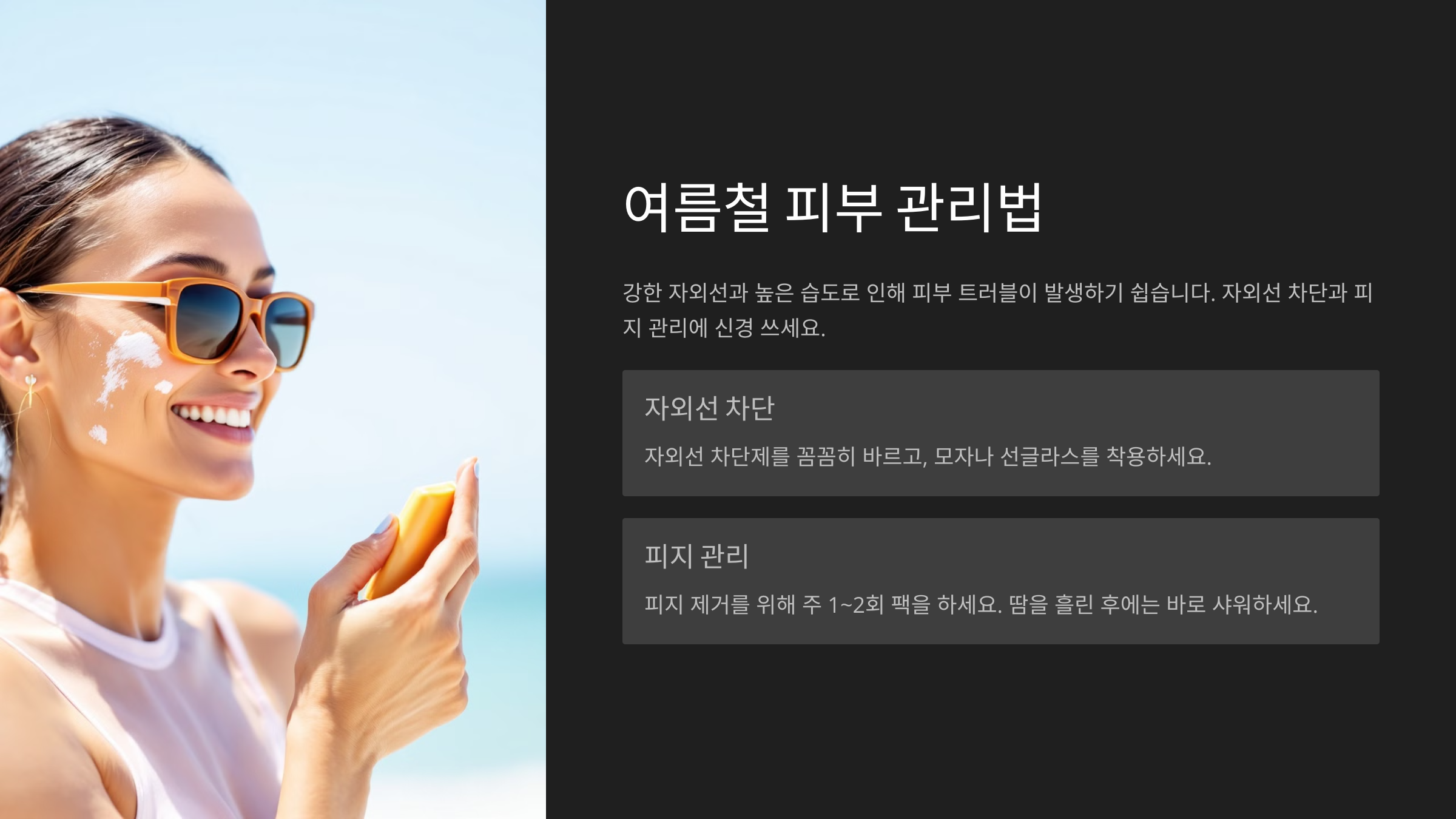 날씨 변화에 따른 피부 관리법