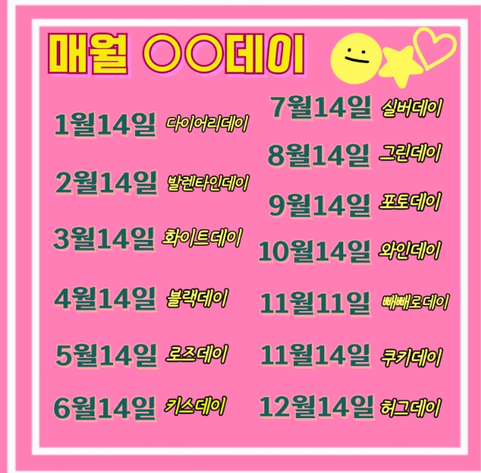 데이 일정