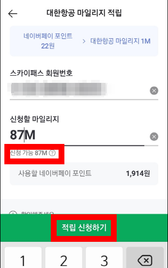 대한항공 마일리지 적립방법