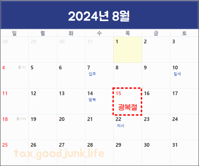 2024년 공휴일 및 대체휴일